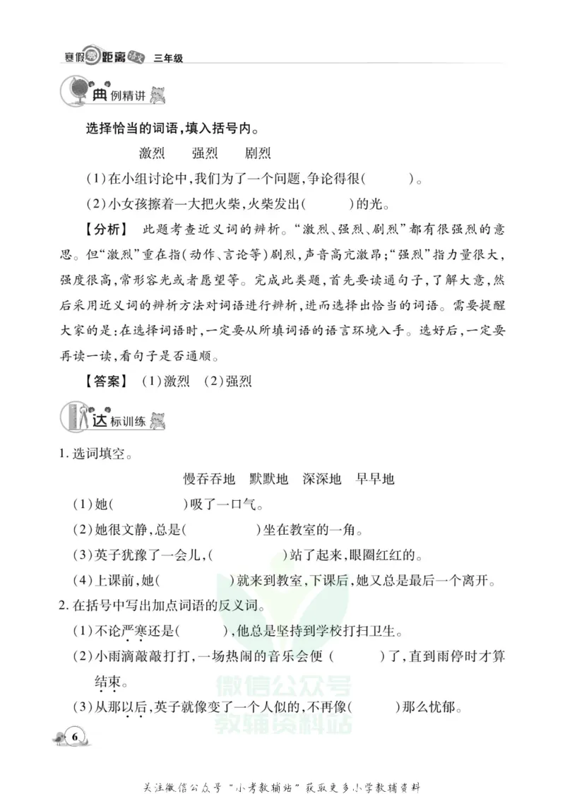 《《寒假零距离》三年级语文部编版_07.小学语文、英语、数学专区_小学寒假教辅汇总_1~8年级寒假零距离》第9页预览
