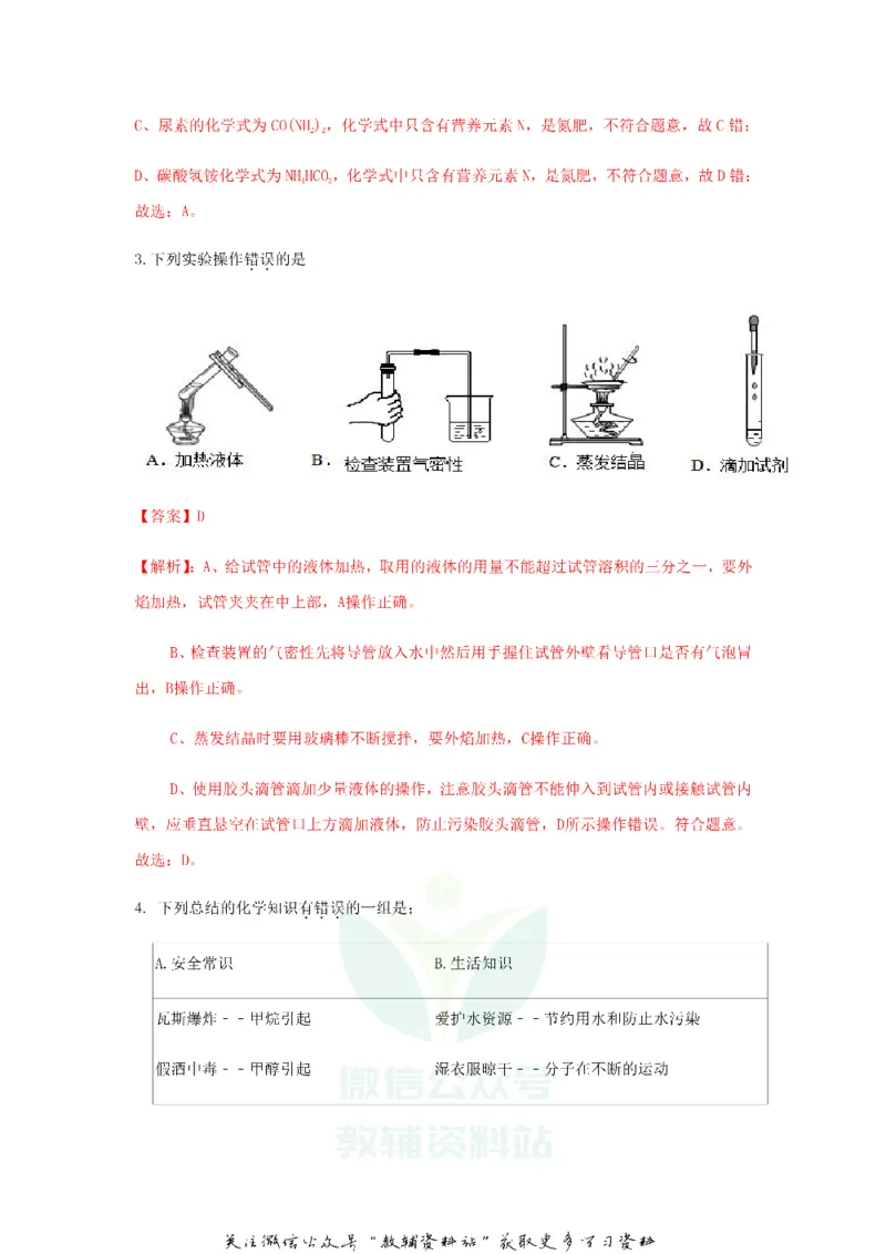 《2020甘肃天水中考化学真题及答案_初高中资料库_初中资料库（转存避免链接过期失效）_初中化学》第2页预览