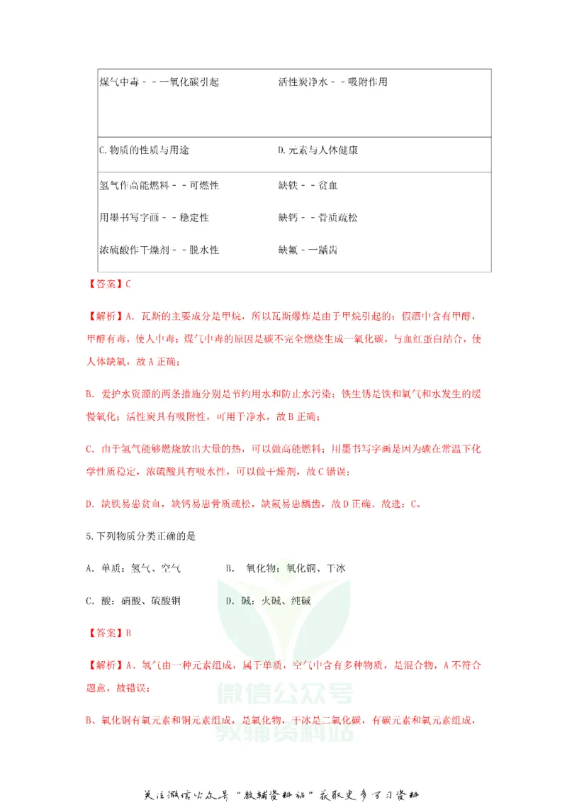 《2020甘肃天水中考化学真题及答案_初高中资料库_初中资料库（转存避免链接过期失效）_初中化学》第3页预览