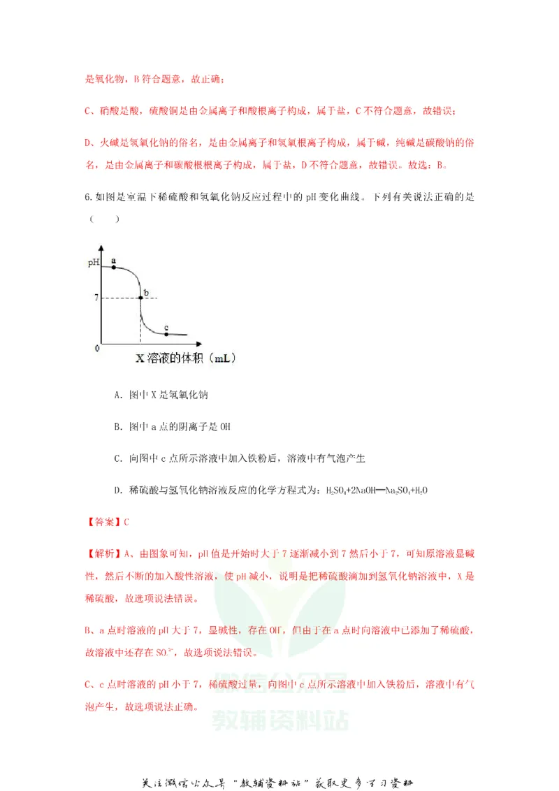 《2020甘肃天水中考化学真题及答案_初高中资料库_初中资料库（转存避免链接过期失效）_初中化学》第4页预览