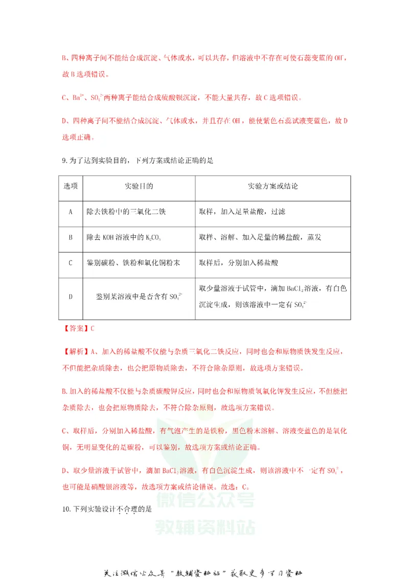 《2020甘肃天水中考化学真题及答案_初高中资料库_初中资料库（转存避免链接过期失效）_初中化学》第6页预览