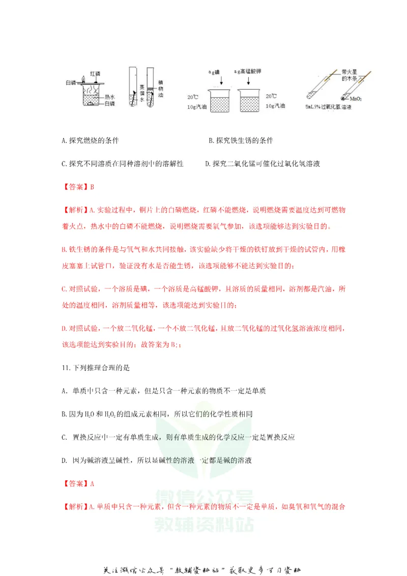 《2020甘肃天水中考化学真题及答案_初高中资料库_初中资料库（转存避免链接过期失效）_初中化学》第7页预览