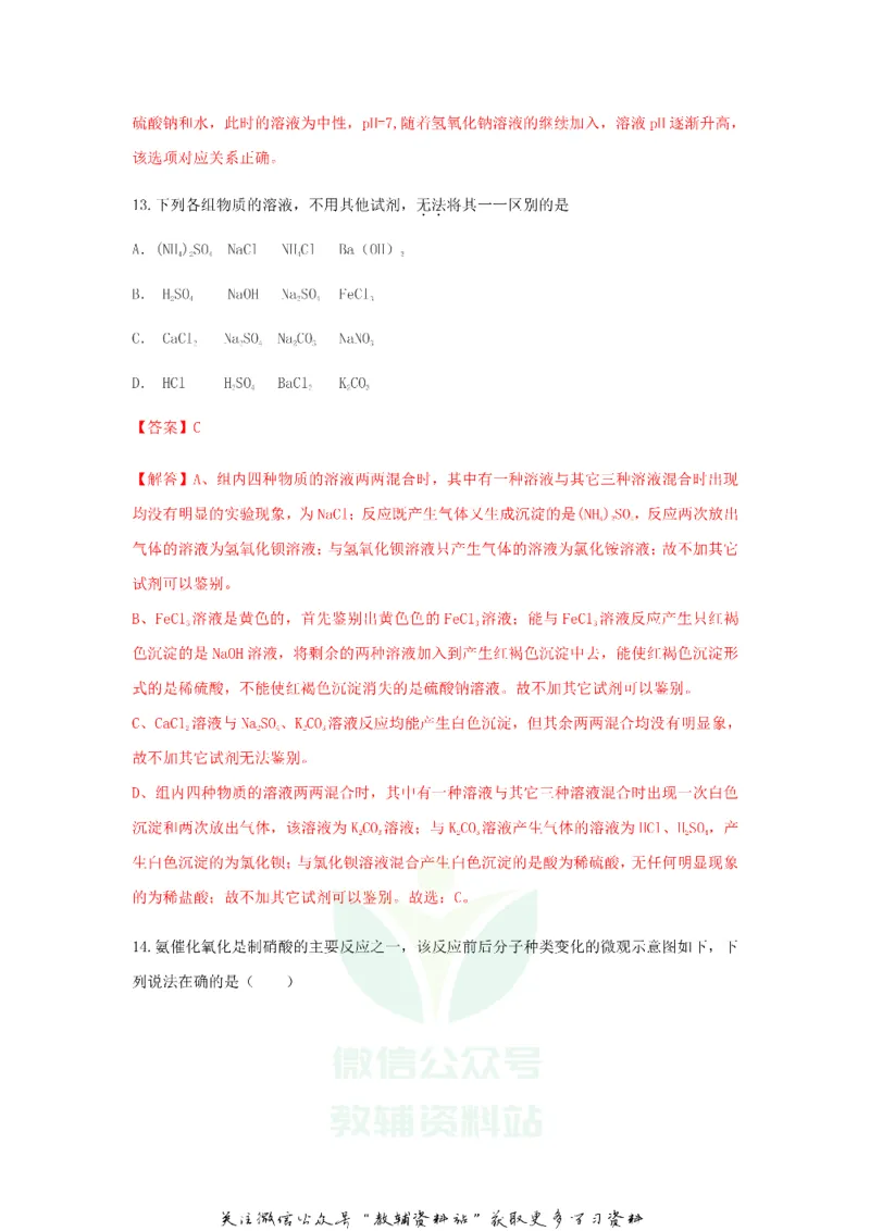 《2020甘肃天水中考化学真题及答案_初高中资料库_初中资料库（转存避免链接过期失效）_初中化学》第9页预览