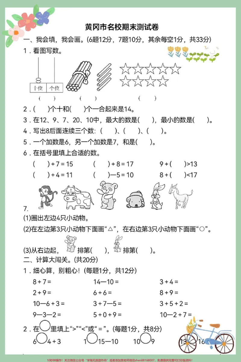 《一年级数学上册期末总复习测试卷高频测试卷。#一年级思维训练题#一年级数学上册#期末总复习#期末数学必考题型》第1页预览