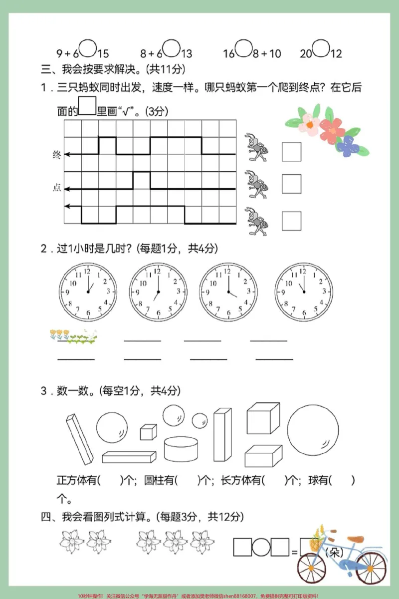 《一年级数学上册期末总复习测试卷高频测试卷。#一年级思维训练题#一年级数学上册#期末总复习#期末数学必考题型》第2页预览