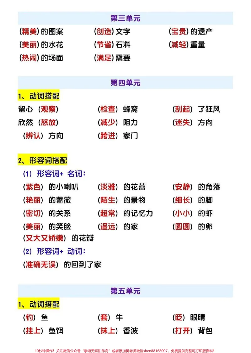 《三年级下册语文1-8单元词语搭配积累#每天学习一点点#家长收藏孩子受益#教育#学习#学霸秘籍》第2页预览