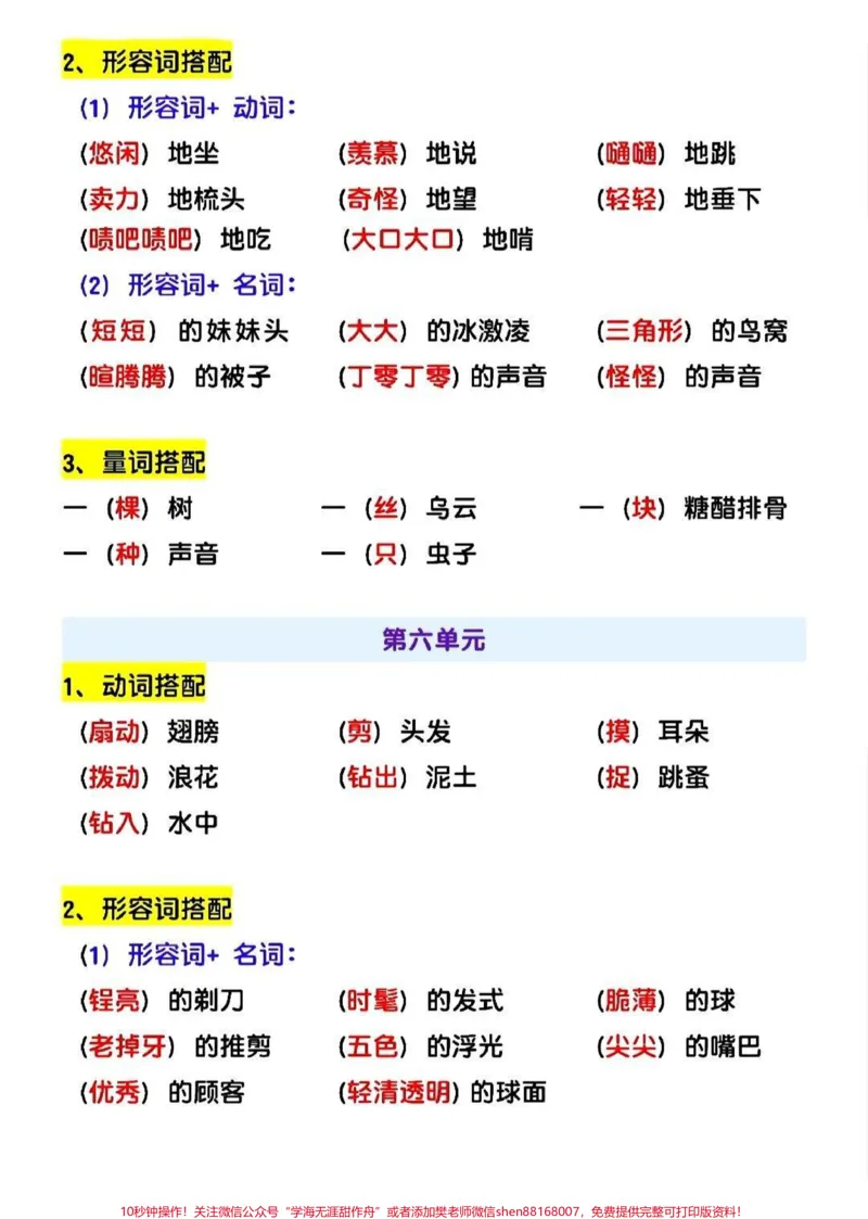 《三年级下册语文1-8单元词语搭配积累#每天学习一点点#家长收藏孩子受益#教育#学习#学霸秘籍》第3页预览