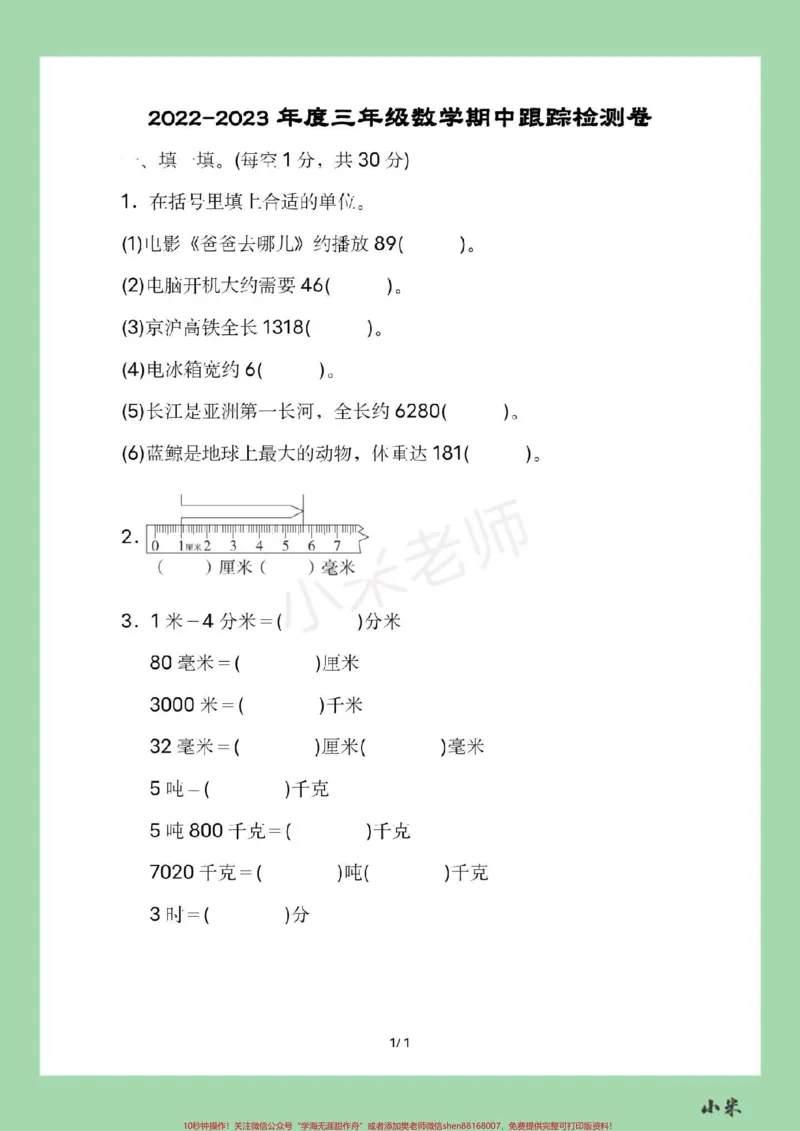 《#家长收藏孩子受益#必考考点#三年级数学#期中考试家长为孩子保存》第2页预览