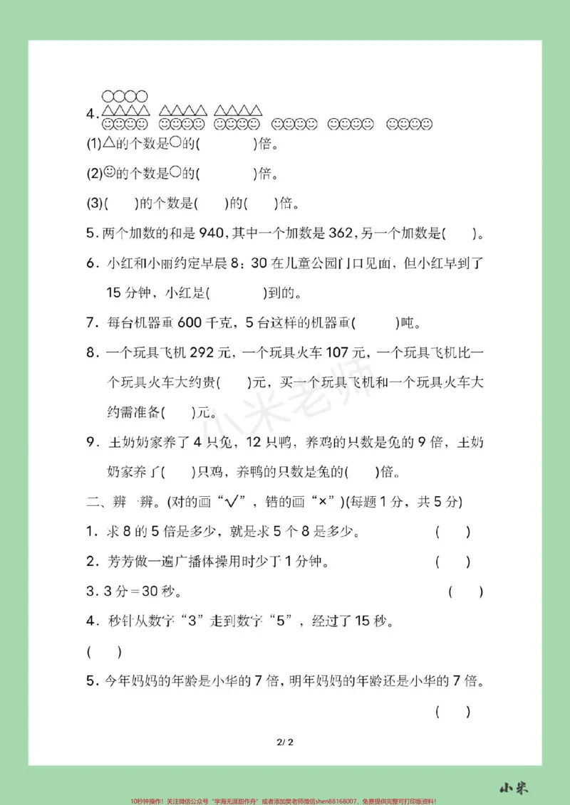 《#家长收藏孩子受益#必考考点#三年级数学#期中考试家长为孩子保存》第3页预览