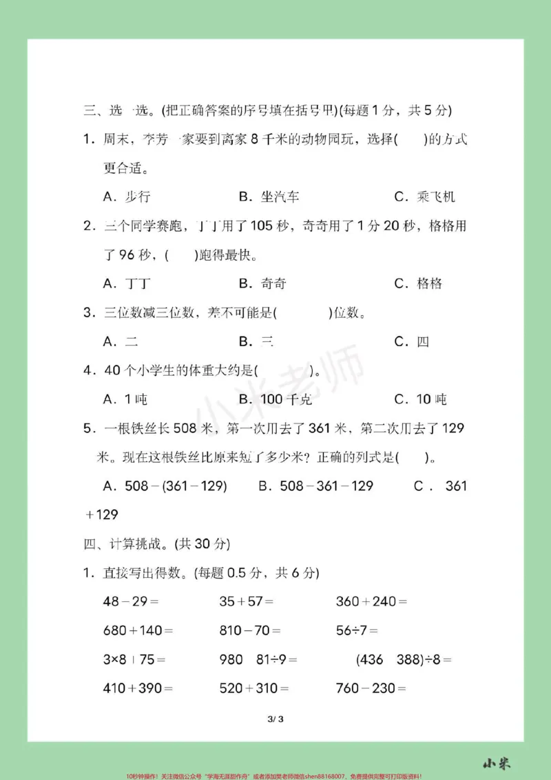 《#家长收藏孩子受益#必考考点#三年级数学#期中考试家长为孩子保存》第4页预览