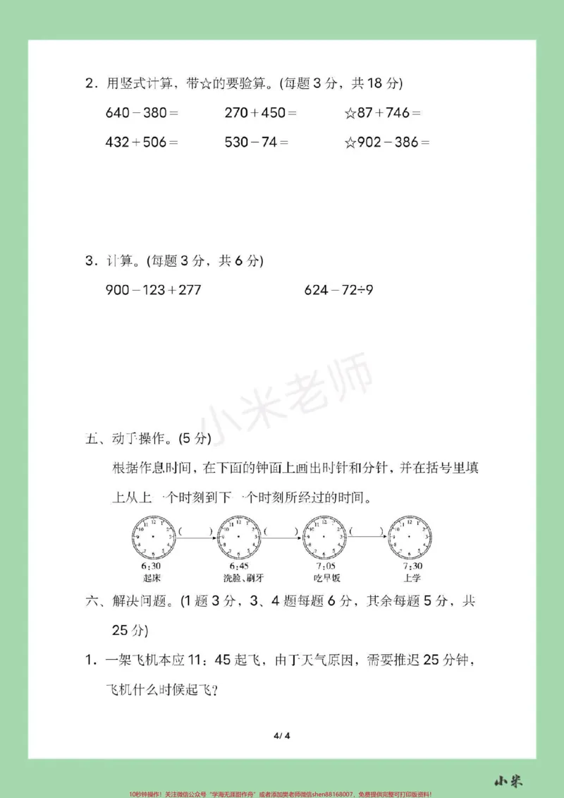 《#家长收藏孩子受益#必考考点#三年级数学#期中考试家长为孩子保存》第5页预览
