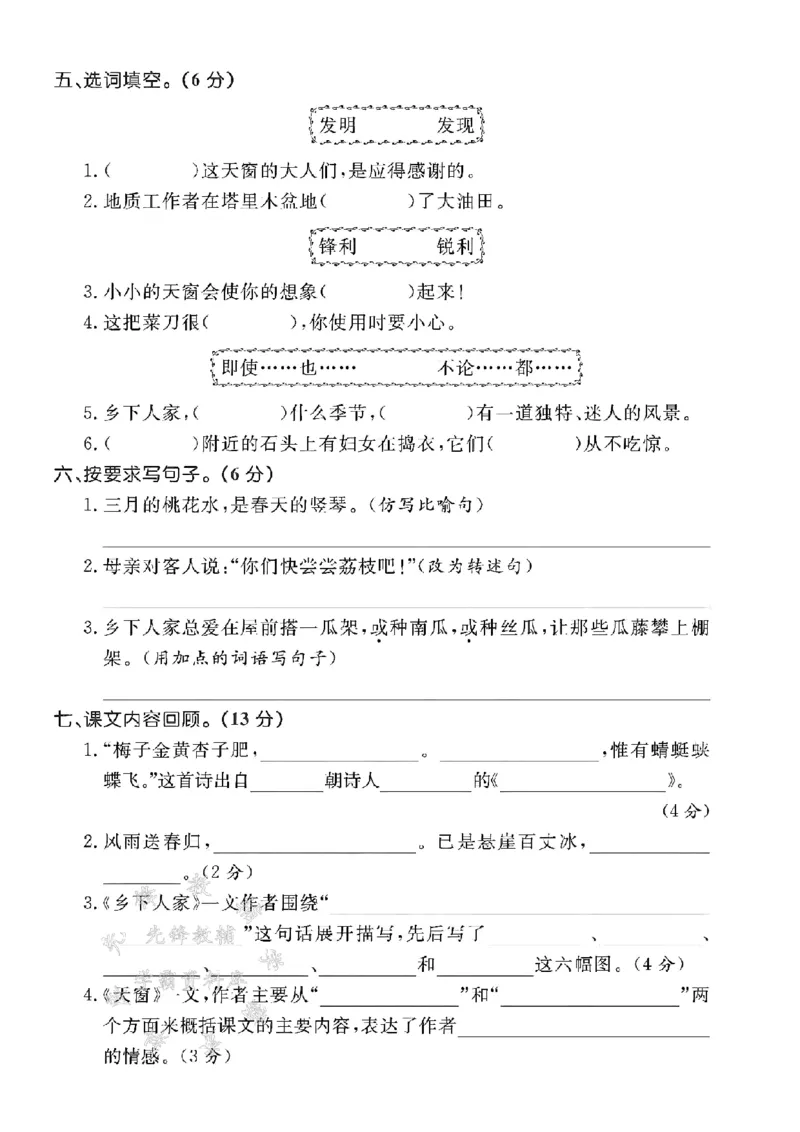 《四年级（下）语文第一单元测试--剥削SY_4年级下册同步教辅_四下语文_四下语文单元+期中+期末试卷》第2页预览