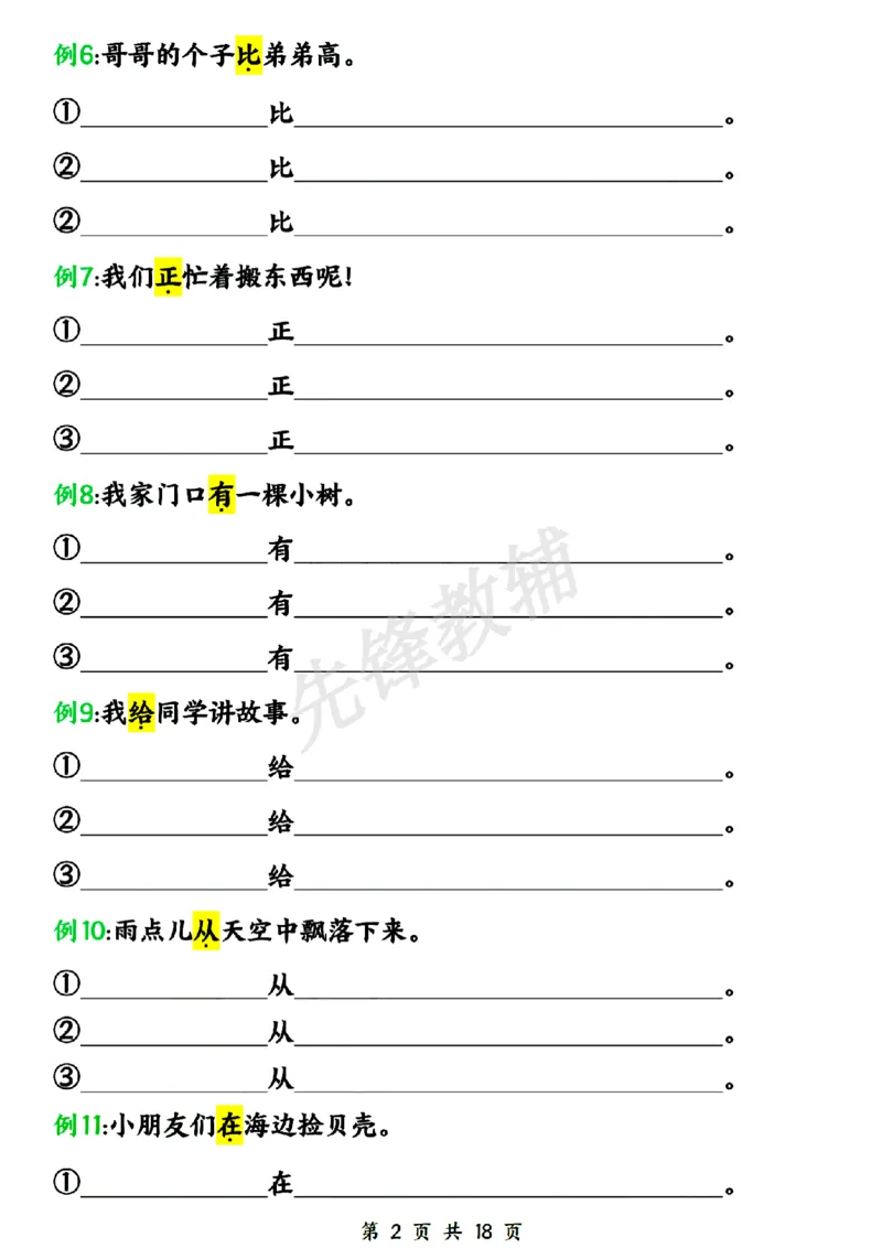 《新一年级下册语文仿写句子五大专项SY_1年级下册同步教辅_1下-语文_一下语文-句子仿写》第2页预览