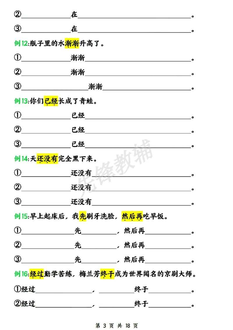 《新一年级下册语文仿写句子五大专项SY_1年级下册同步教辅_1下-语文_一下语文-句子仿写》第3页预览