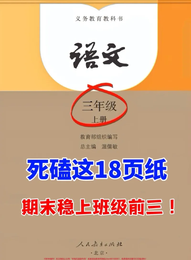 《三年级上册语文期末复习高频考点，是三年级。语文重点知识和必考考点的归纳总结。帮助孩子们在期末考试前掌握这些重要的知识点，提高语文成绩。#三年级上册语文#三年级语文重点归纳#三年级》第1页预览