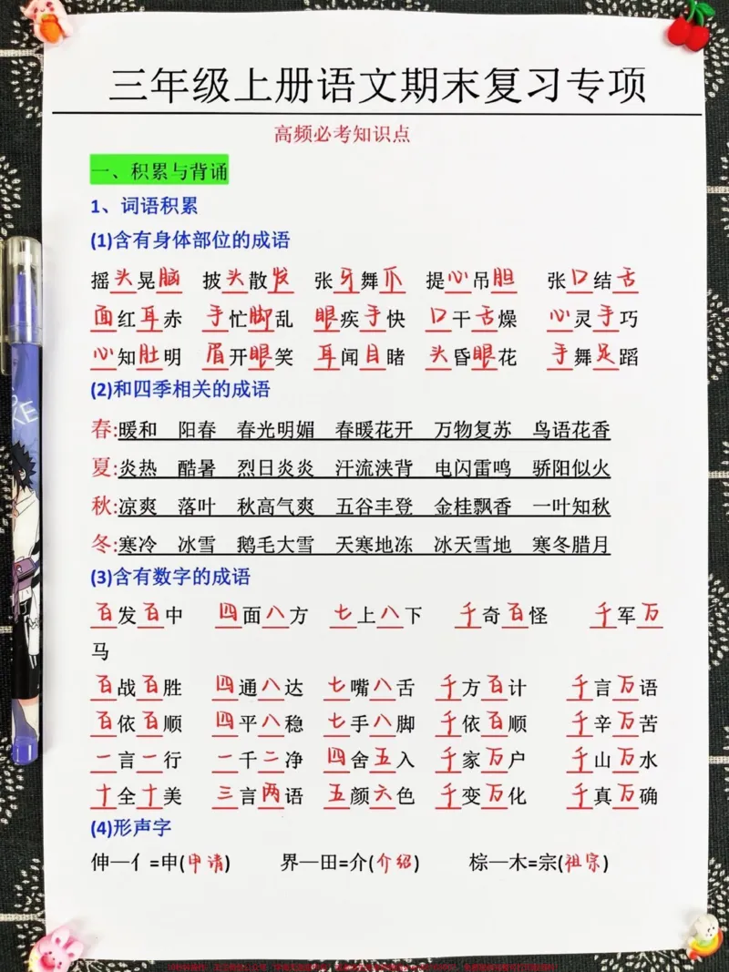 《三年级上册语文期末复习高频考点，是三年级。语文重点知识和必考考点的归纳总结。帮助孩子们在期末考试前掌握这些重要的知识点，提高语文成绩。#三年级上册语文#三年级语文重点归纳#三年级》第2页预览