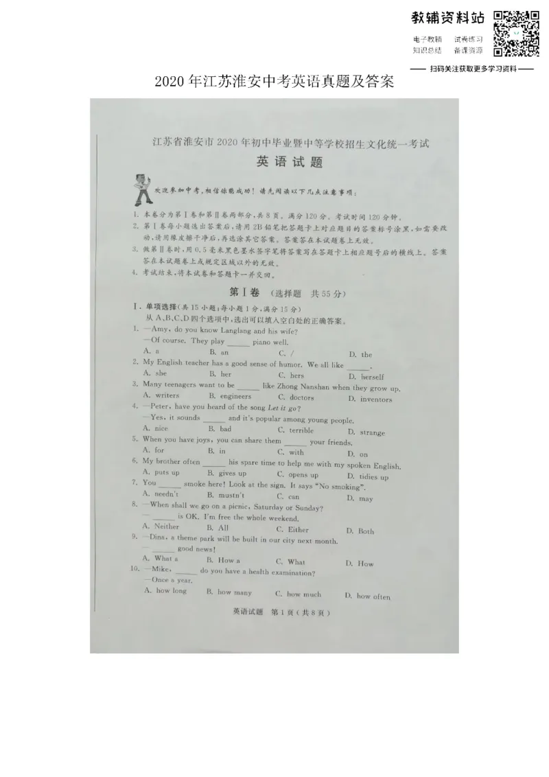 《2020江苏淮安中考英语真题及答案_初高中资料库_初中资料库（转存避免链接过期失效）_初中英语》第1页预览