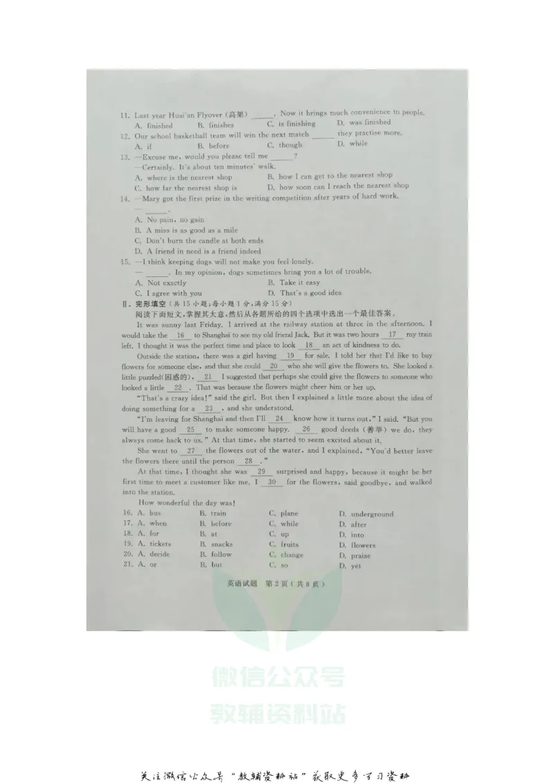 《2020江苏淮安中考英语真题及答案_初高中资料库_初中资料库（转存避免链接过期失效）_初中英语》第2页预览