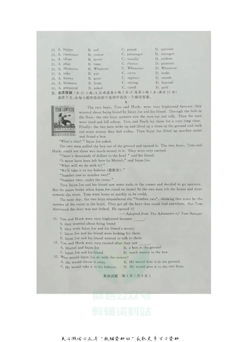 《2020江苏淮安中考英语真题及答案_初高中资料库_初中资料库（转存避免链接过期失效）_初中英语》第3页预览