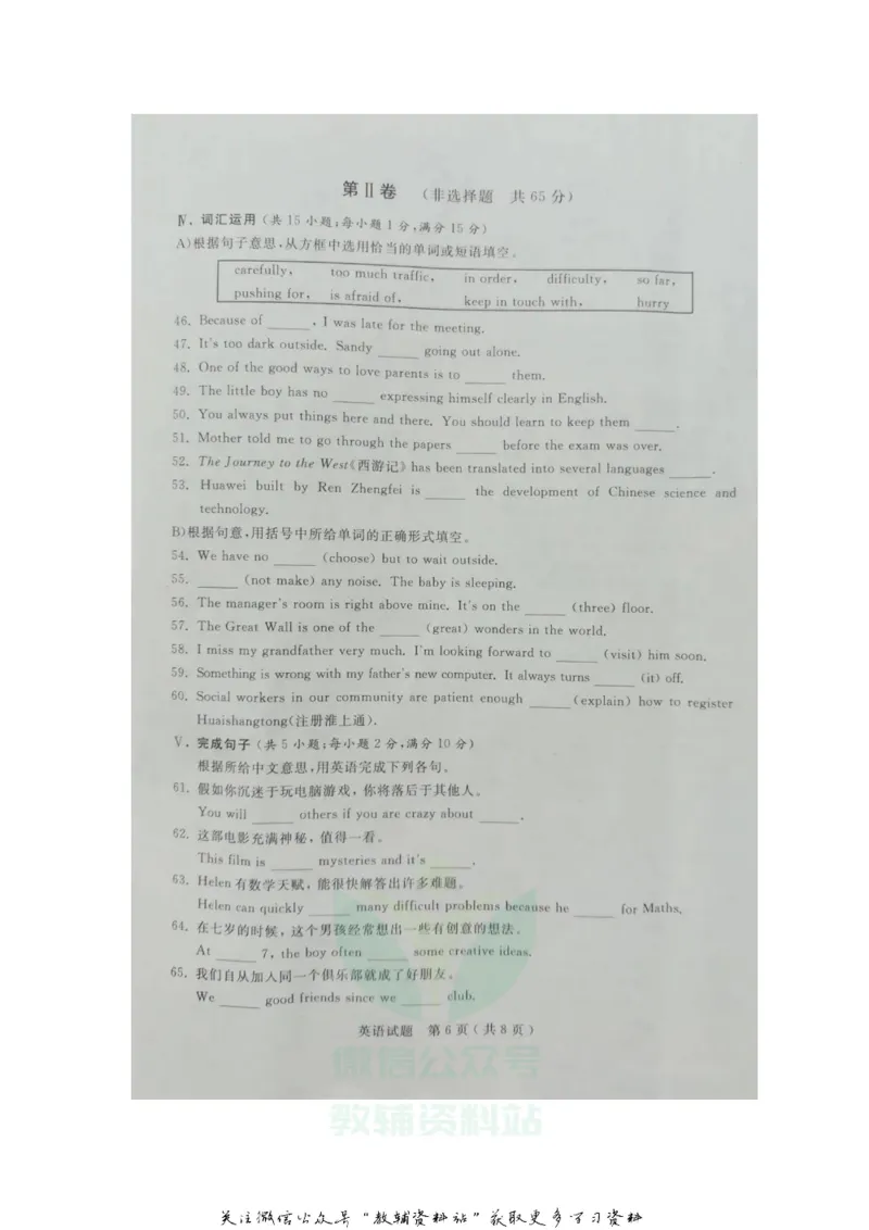《2020江苏淮安中考英语真题及答案_初高中资料库_初中资料库（转存避免链接过期失效）_初中英语》第6页预览