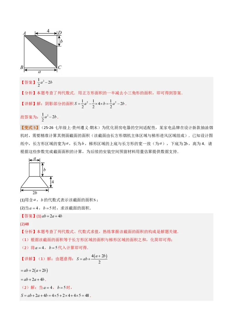 《培优专题01根据实际问题列代数式及代数式求值（题型专练）（解析版）_2026秋初中教辅合集_2027学科网&_2026秋《同步备课系列》7上数学_第三章代数式_专项训练》第10页预览