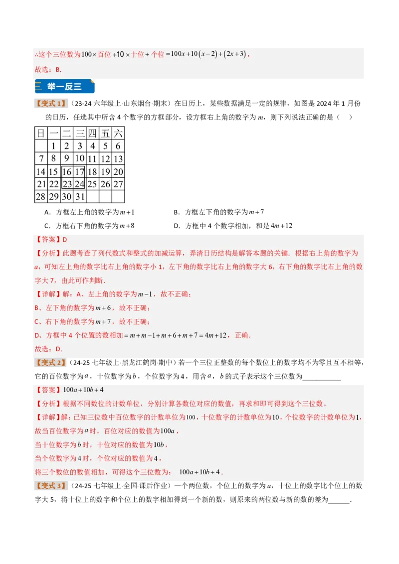《培优专题01根据实际问题列代数式及代数式求值（题型专练）（解析版）_2026秋初中教辅合集_2027学科网&_2026秋《同步备课系列》7上数学_第三章代数式_专项训练》第2页预览