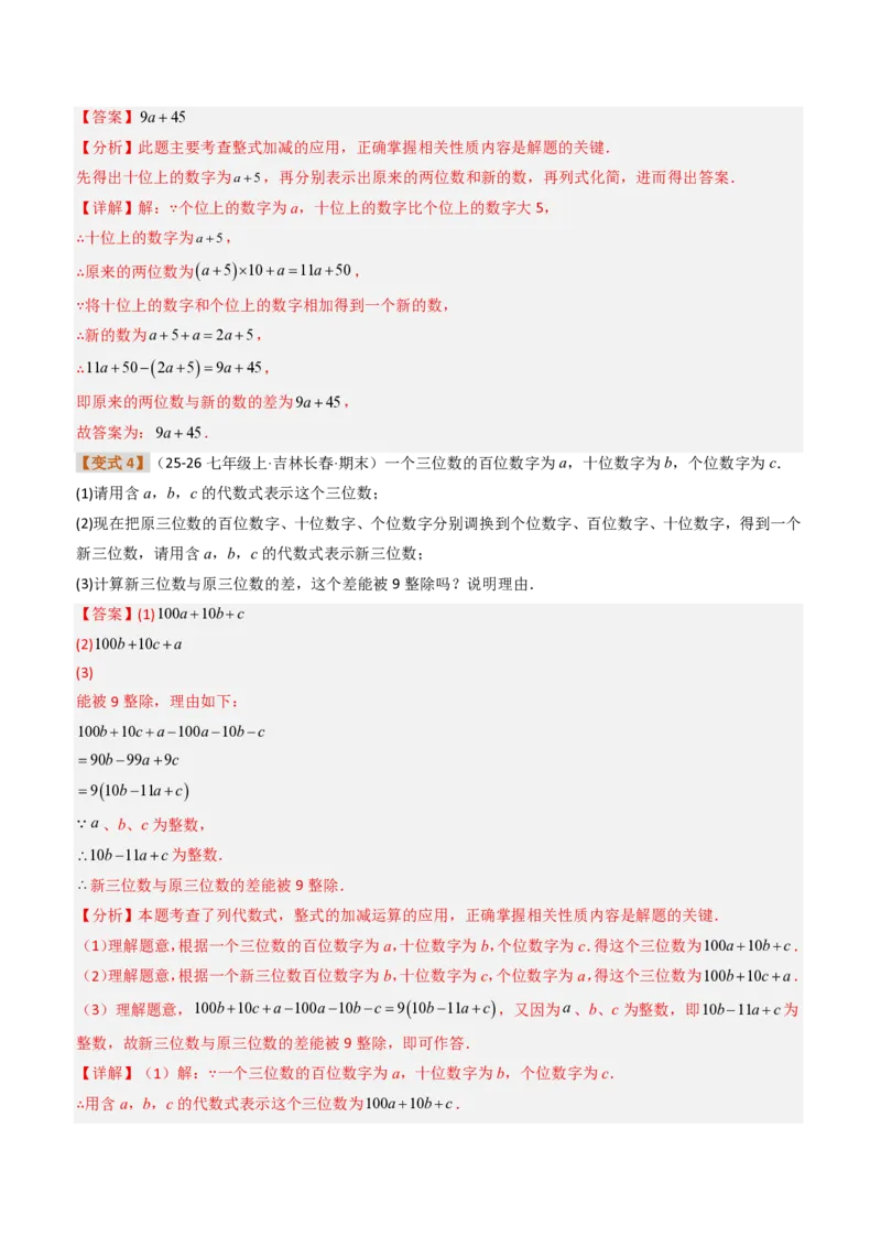 《培优专题01根据实际问题列代数式及代数式求值（题型专练）（解析版）_2026秋初中教辅合集_2027学科网&_2026秋《同步备课系列》7上数学_第三章代数式_专项训练》第3页预览