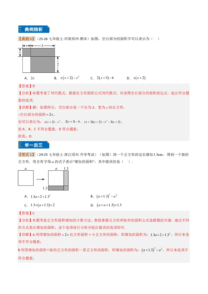 《培优专题01根据实际问题列代数式及代数式求值（题型专练）（解析版）_2026秋初中教辅合集_2027学科网&_2026秋《同步备课系列》7上数学_第三章代数式_专项训练》第8页预览