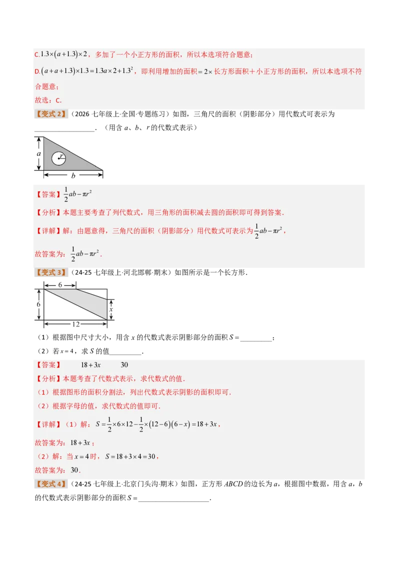 《培优专题01根据实际问题列代数式及代数式求值（题型专练）（解析版）_2026秋初中教辅合集_2027学科网&_2026秋《同步备课系列》7上数学_第三章代数式_专项训练》第9页预览