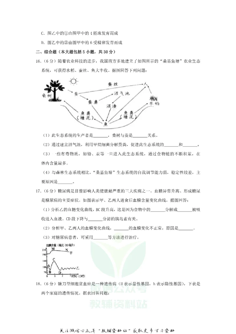 《2020广西崇左中考生物真题及答案_初高中资料库_初中资料库（转存避免链接过期失效）_初中生物》第4页预览