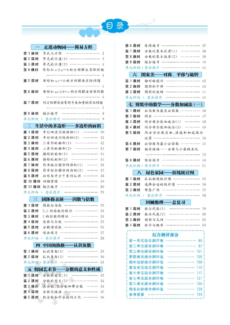 《四年级（下）数学口算通关练《青岛54版》_4年级下册同步教辅_四下数学_四下数学青岛54版试卷》第1页预览