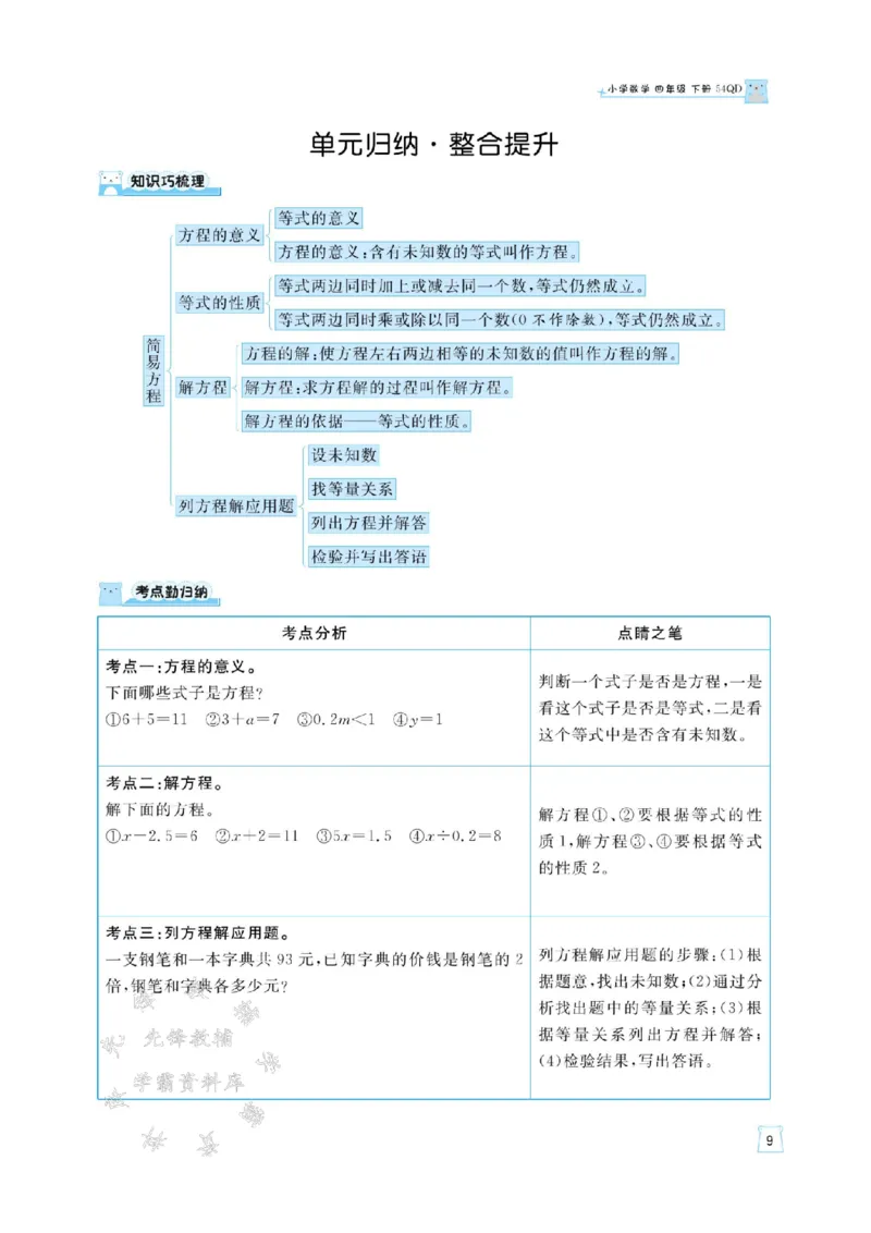 《四年级（下）数学口算通关练《青岛54版》_4年级下册同步教辅_四下数学_四下数学青岛54版试卷》第10页预览