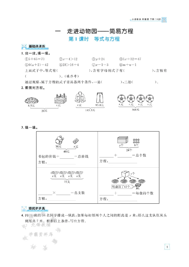 《四年级（下）数学口算通关练《青岛54版》_4年级下册同步教辅_四下数学_四下数学青岛54版试卷》第2页预览