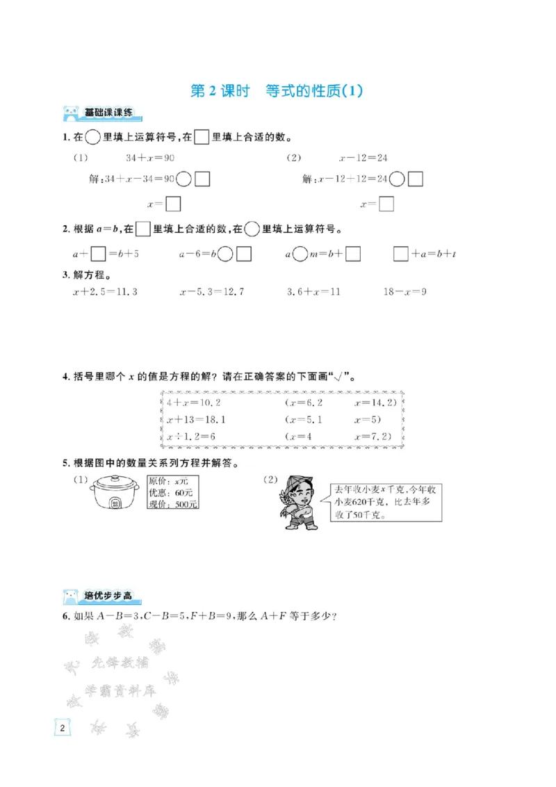 《四年级（下）数学口算通关练《青岛54版》_4年级下册同步教辅_四下数学_四下数学青岛54版试卷》第3页预览