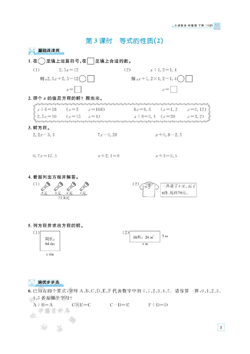 《四年级（下）数学口算通关练《青岛54版》_4年级下册同步教辅_四下数学_四下数学青岛54版试卷》第4页预览