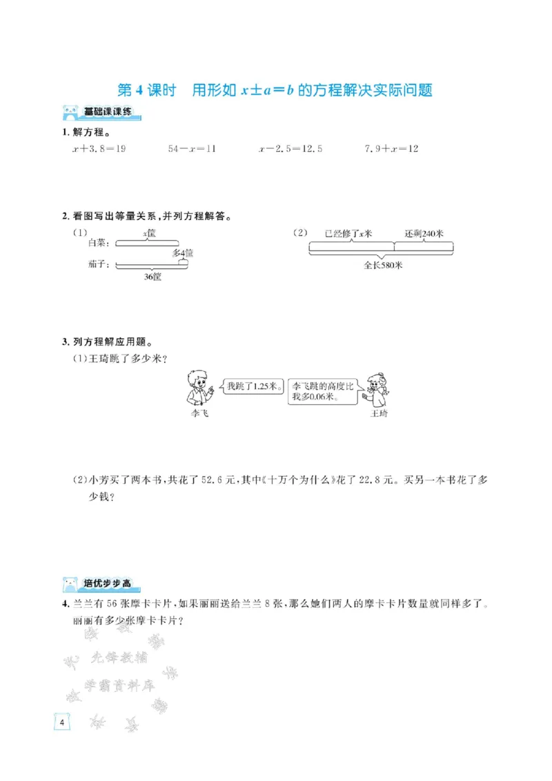 《四年级（下）数学口算通关练《青岛54版》_4年级下册同步教辅_四下数学_四下数学青岛54版试卷》第5页预览