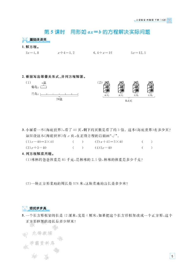 《四年级（下）数学口算通关练《青岛54版》_4年级下册同步教辅_四下数学_四下数学青岛54版试卷》第6页预览