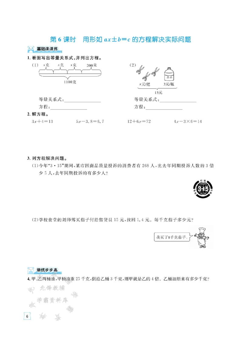 《四年级（下）数学口算通关练《青岛54版》_4年级下册同步教辅_四下数学_四下数学青岛54版试卷》第7页预览