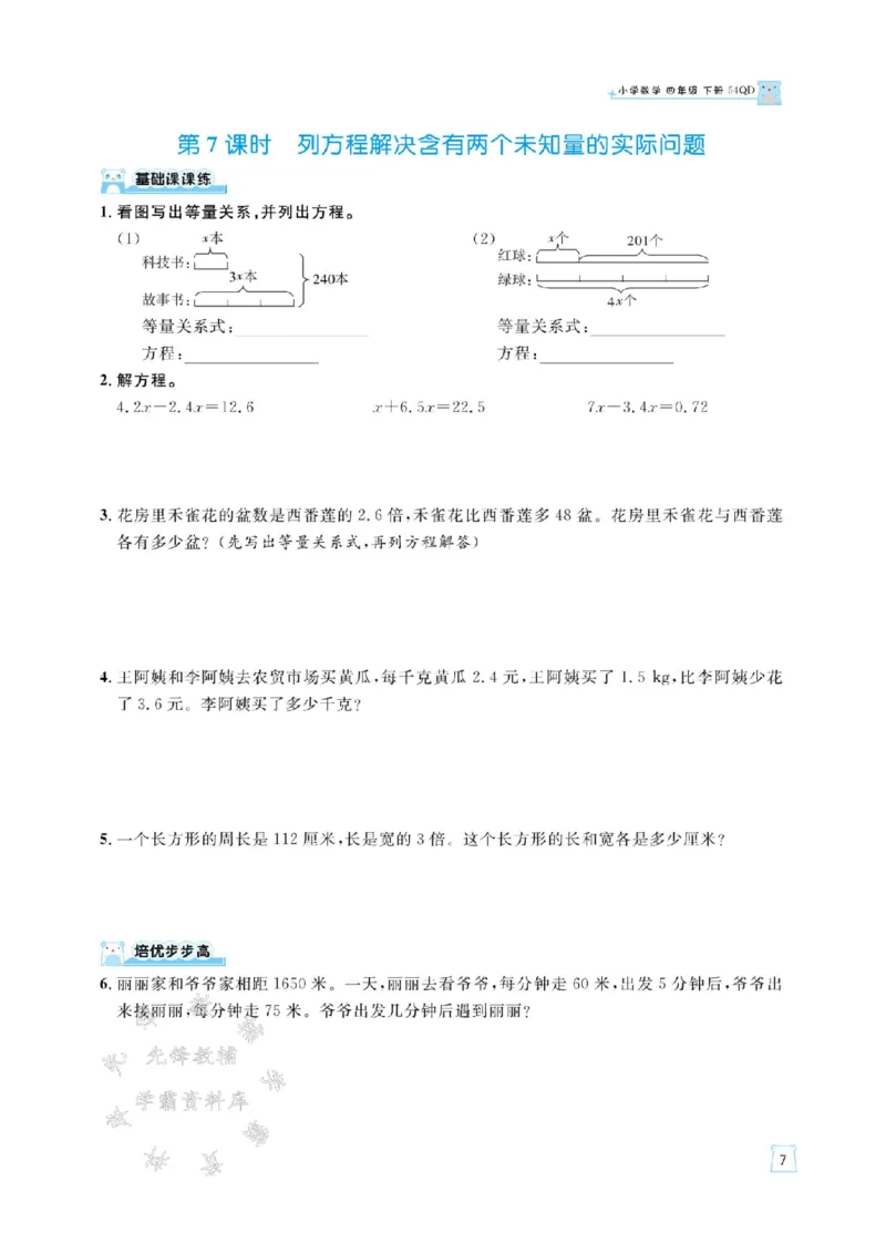 《四年级（下）数学口算通关练《青岛54版》_4年级下册同步教辅_四下数学_四下数学青岛54版试卷》第8页预览