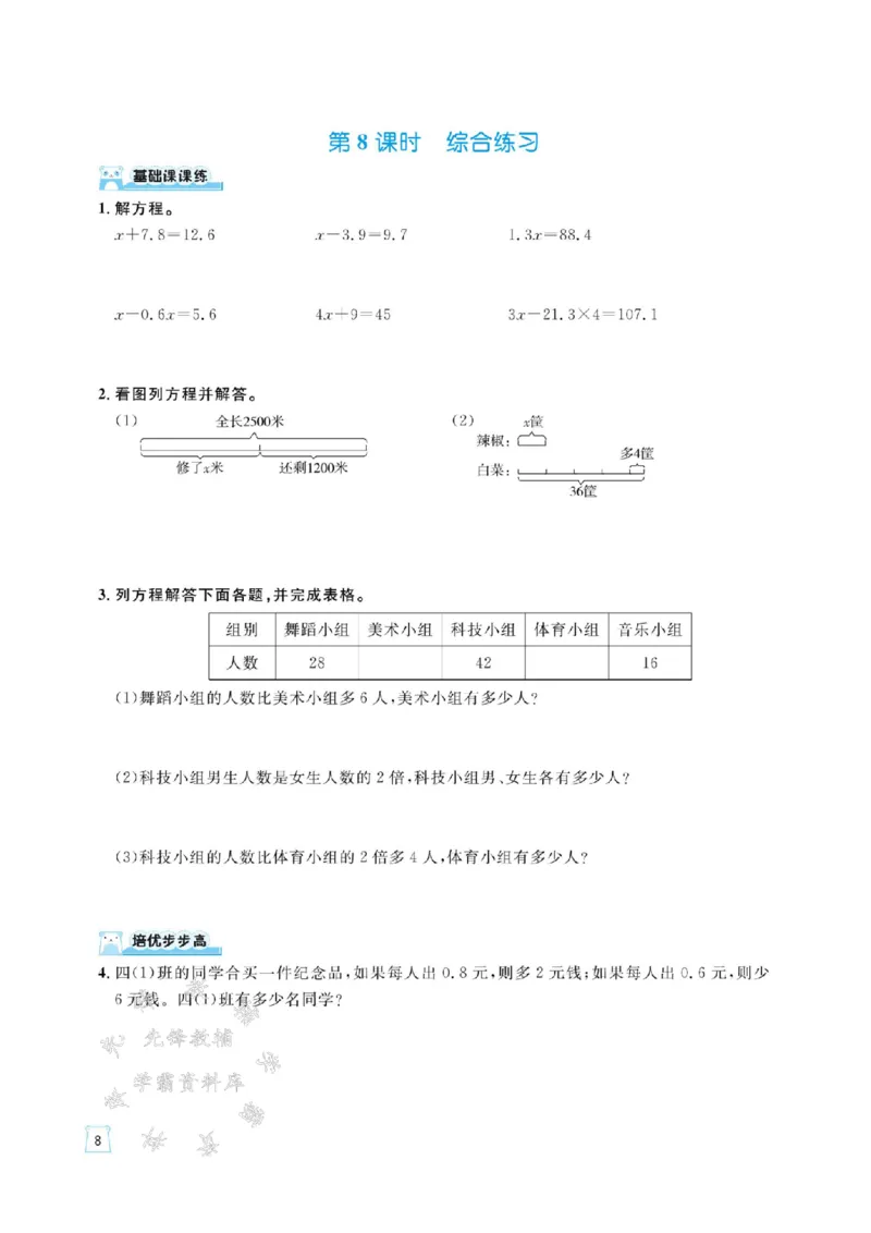 《四年级（下）数学口算通关练《青岛54版》_4年级下册同步教辅_四下数学_四下数学青岛54版试卷》第9页预览