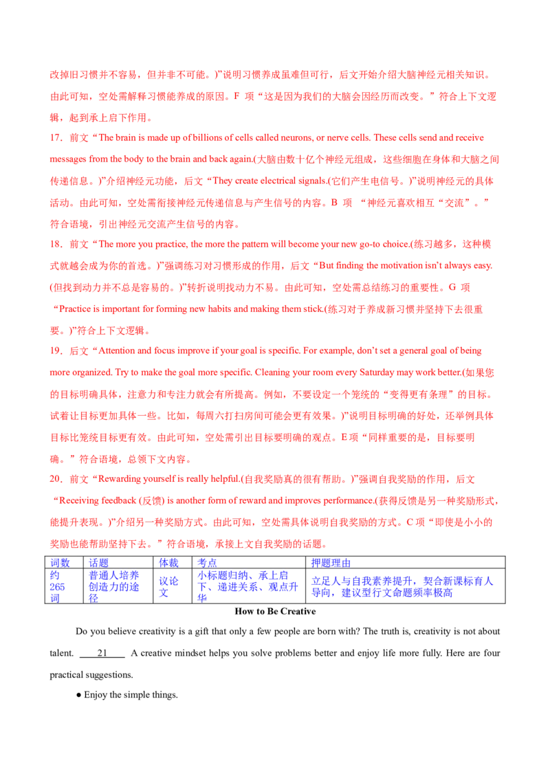 《2026年高考英语三轮押题04：阅读理解之七选五（新高考通用）（教师版）_高考一二三轮复习_英语_2027年高考英语专项更新中_122027年高考英语三轮冲刺终极押题训练（新高考通用）》第9页预览