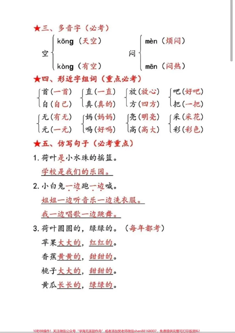 《第六单元考点汇总。第六单元知识点汇总#语文#每天学习一点点#一年级#第六单元#知识点总结》第2页预览