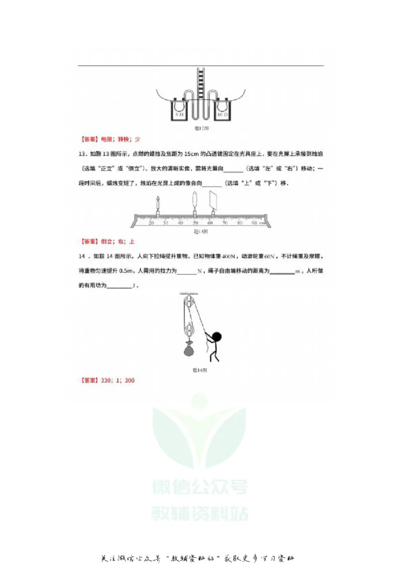 《2020广东阳江中考物理真题及答案_初高中资料库_初中资料库（转存避免链接过期失效）_初中物理》第5页预览
