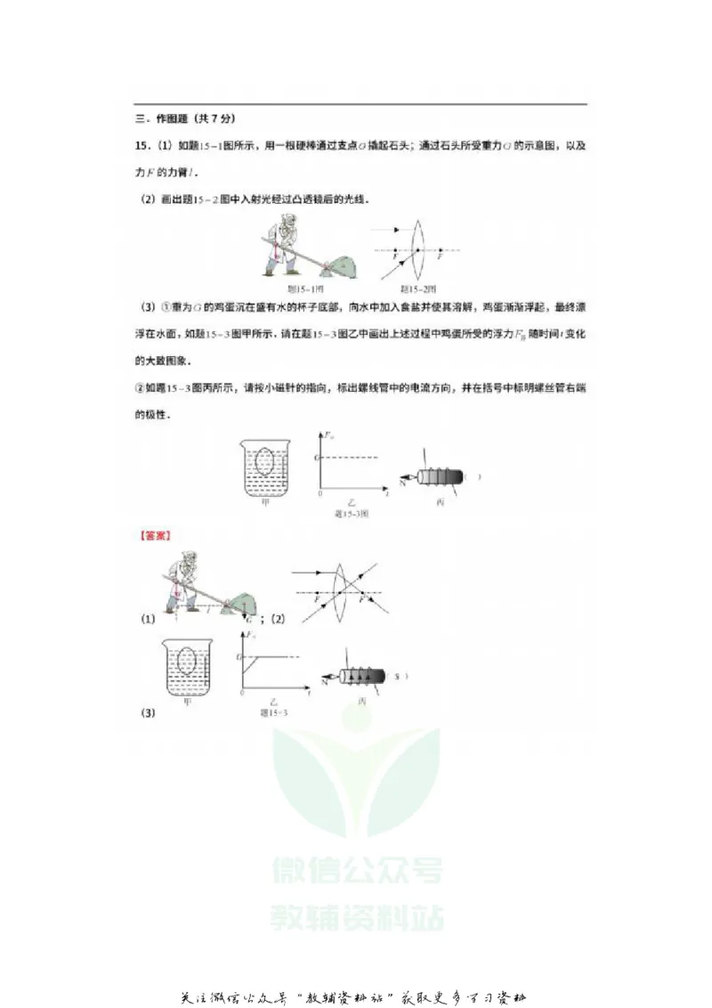 《2020广东阳江中考物理真题及答案_初高中资料库_初中资料库（转存避免链接过期失效）_初中物理》第6页预览