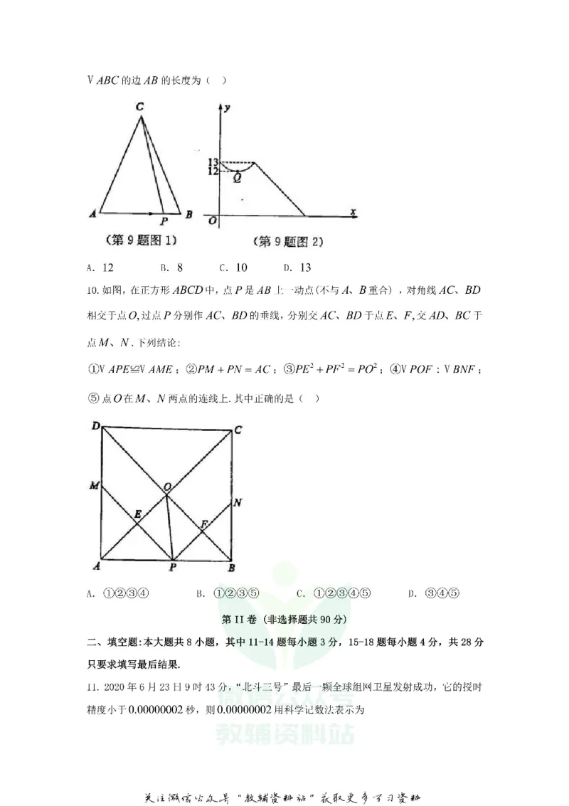 《2020山东省东营市中考数学真题及答案_初高中资料库_初中资料库（转存避免链接过期失效）_初中数学》第3页预览