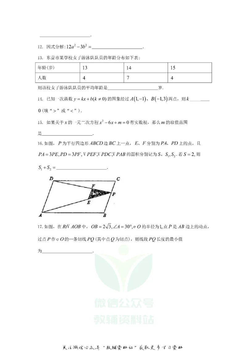 《2020山东省东营市中考数学真题及答案_初高中资料库_初中资料库（转存避免链接过期失效）_初中数学》第4页预览