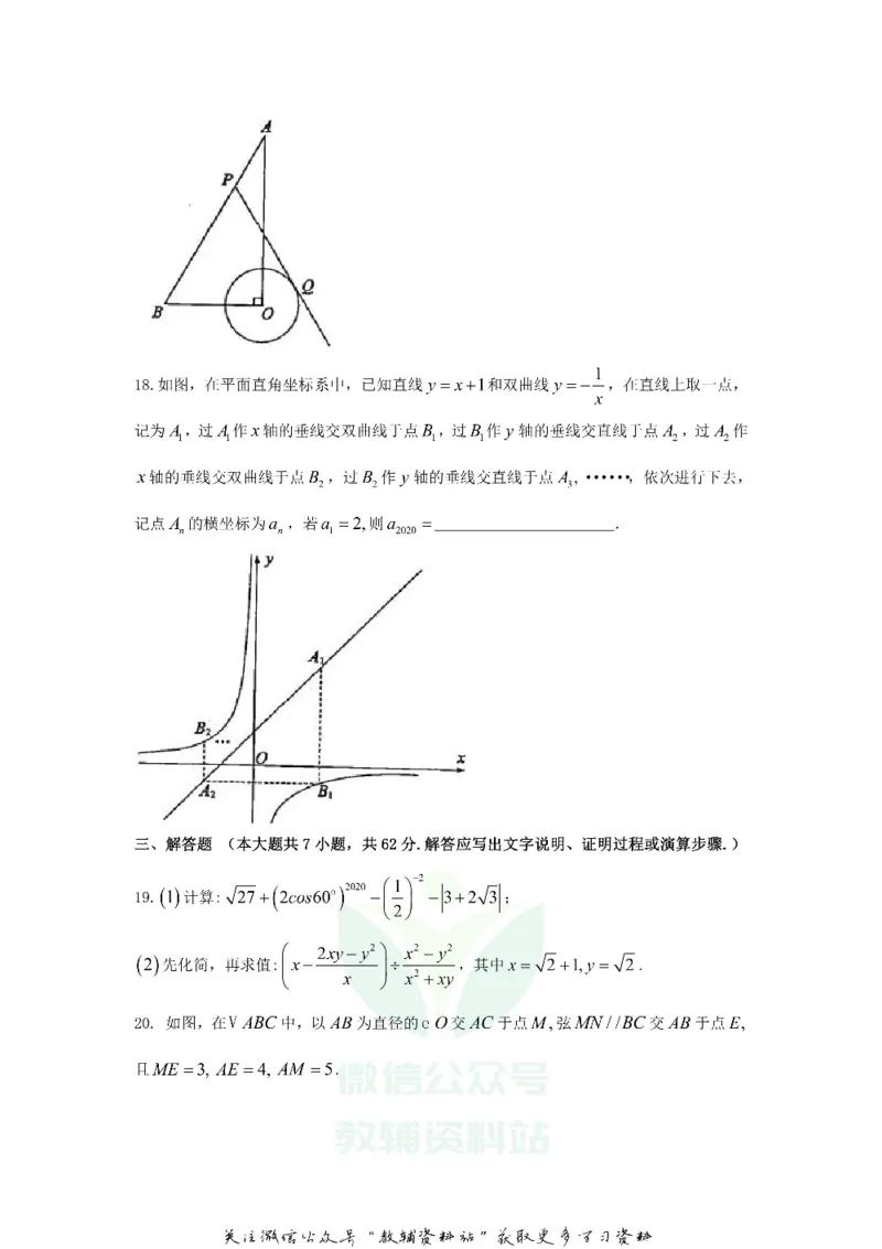 《2020山东省东营市中考数学真题及答案_初高中资料库_初中资料库（转存避免链接过期失效）_初中数学》第5页预览
