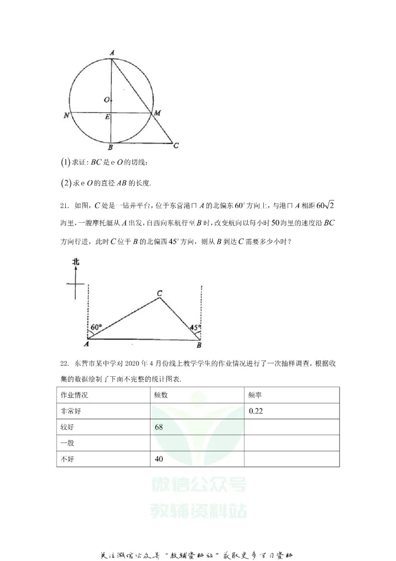 《2020山东省东营市中考数学真题及答案_初高中资料库_初中资料库（转存避免链接过期失效）_初中数学》第6页预览