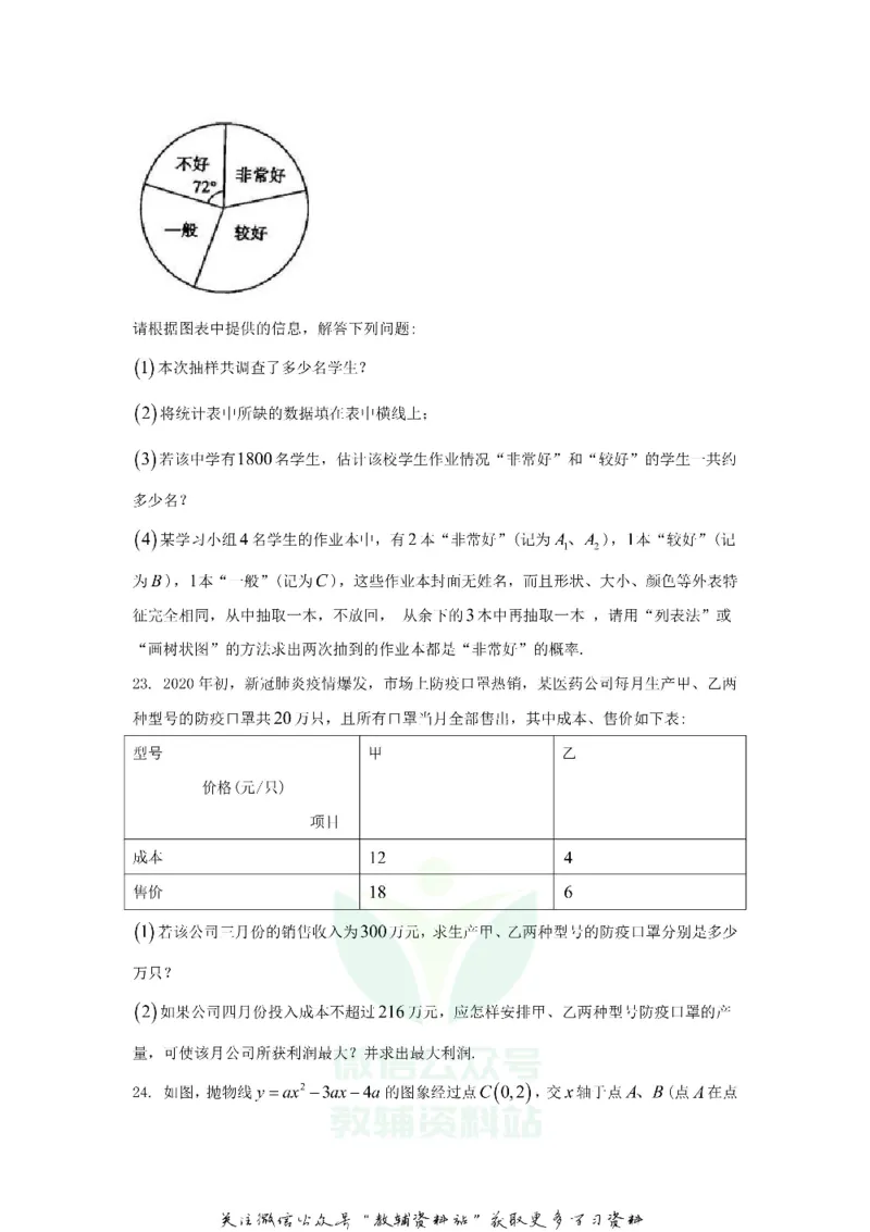 《2020山东省东营市中考数学真题及答案_初高中资料库_初中资料库（转存避免链接过期失效）_初中数学》第7页预览