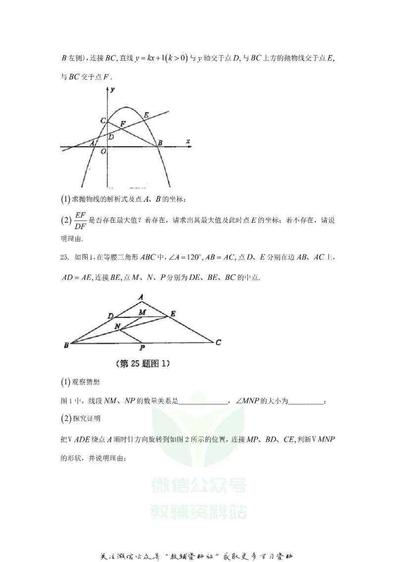 《2020山东省东营市中考数学真题及答案_初高中资料库_初中资料库（转存避免链接过期失效）_初中数学》第8页预览